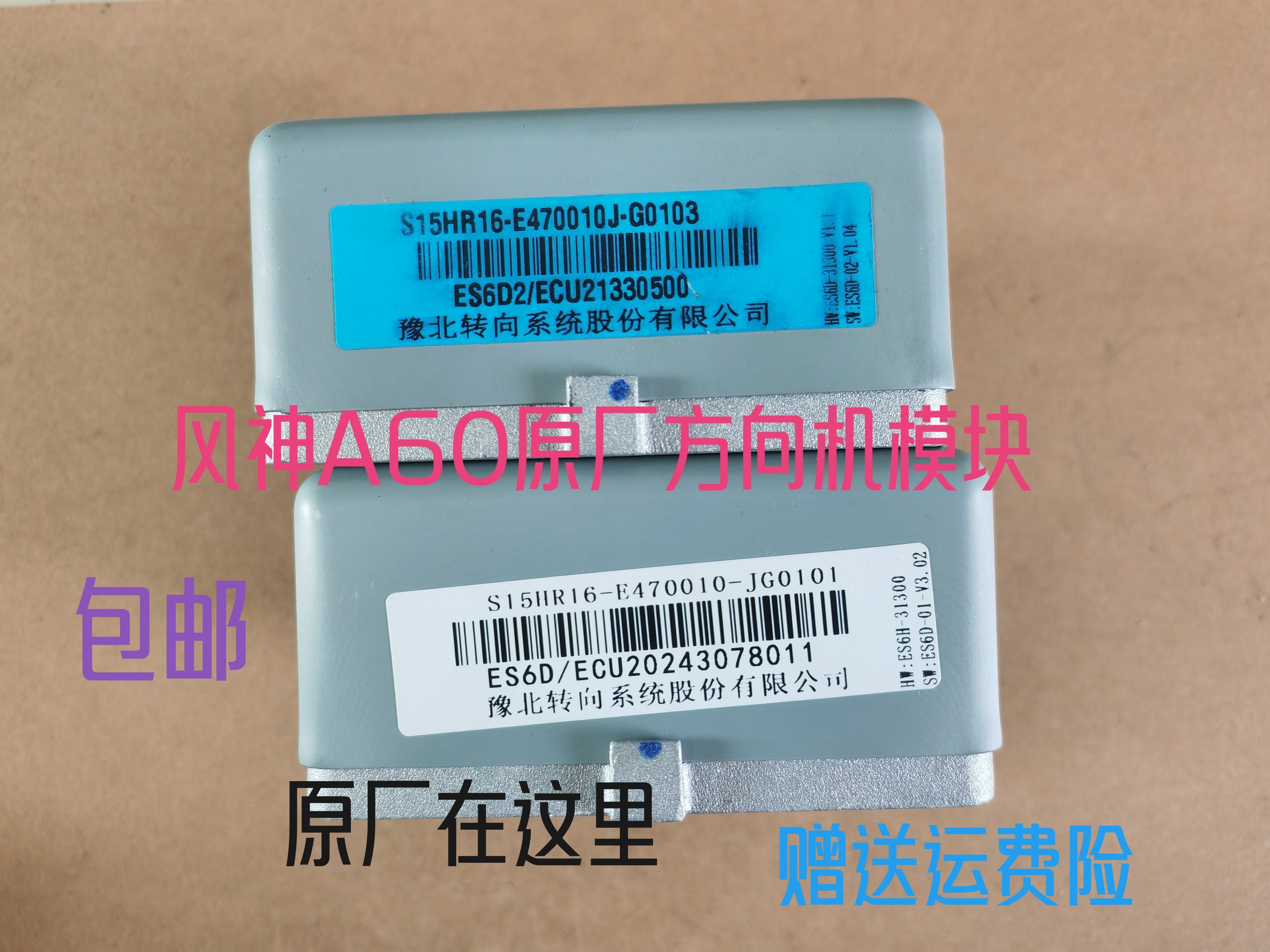 电子助力控制器适用于风神A60方向机电脑板转向助力模块EPS控制盒