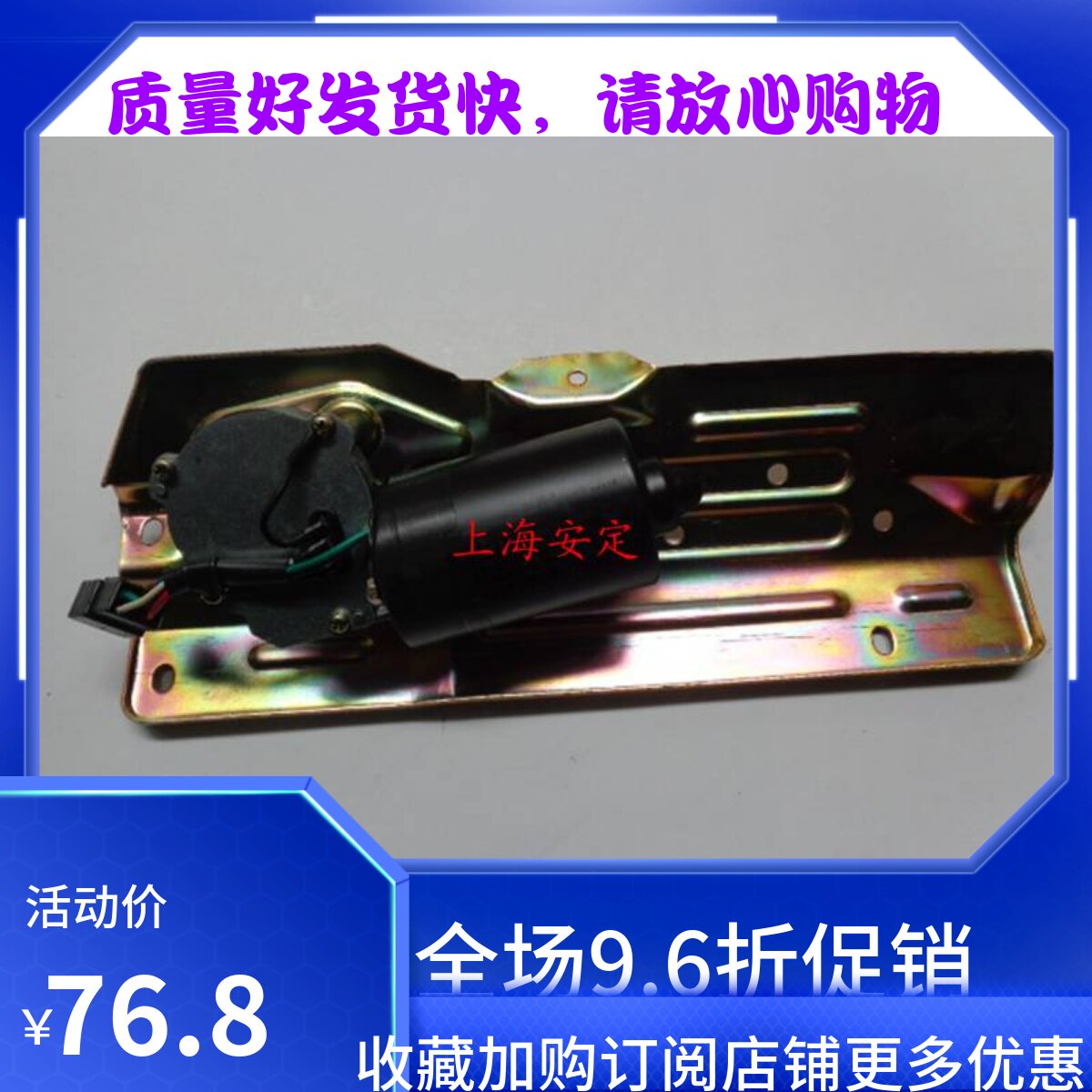 昌河铃木北斗星浪迪 前雨刮电机总成 刮水电机总成