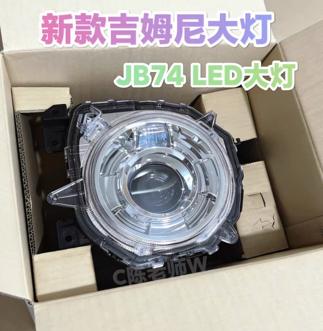 铃木吉姆尼 大灯 LED大灯 前照明灯 车头灯 新款JB74 近光灯 远光