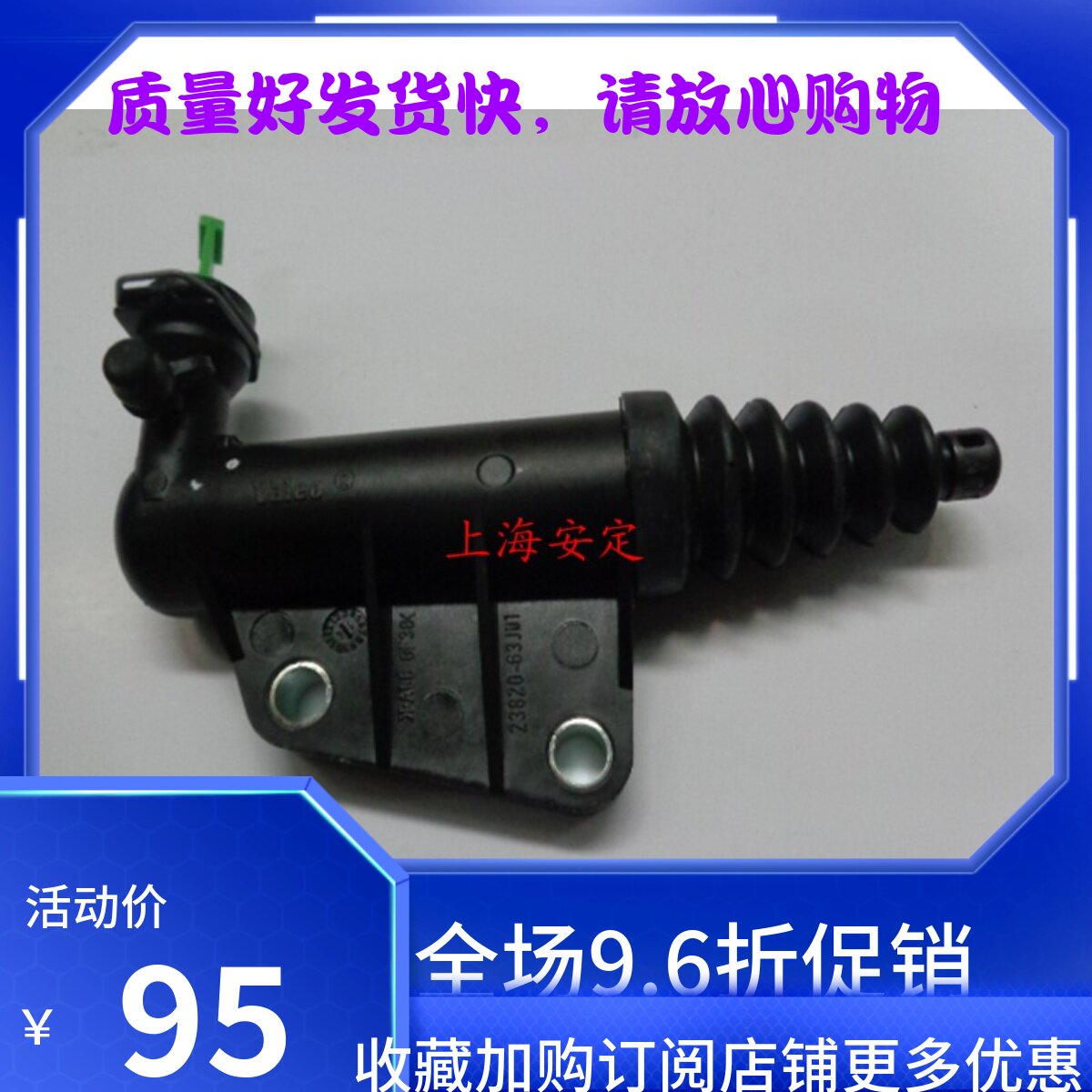 昌河利亚纳 派喜 原装离合器分泵总成 液压离合分泵1.4 A+ A6