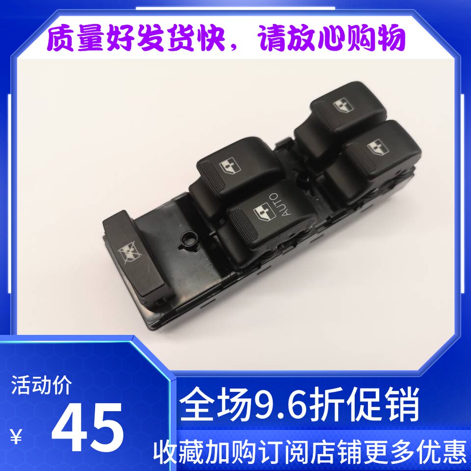 北斗星X5 电动开关 电动门窗主开关 玻璃升降器开关包邮