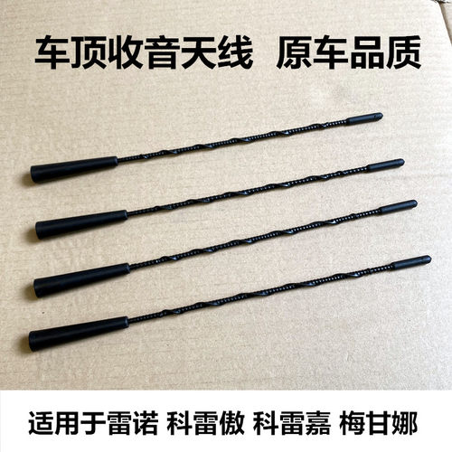 科雷傲科雷嘉梅甘娜车顶天线