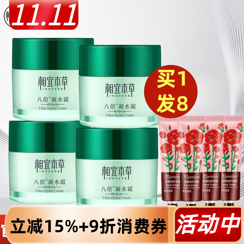 相宜本草八倍凝水霜面霜女补水保湿润肤霜乳液官方官网正品