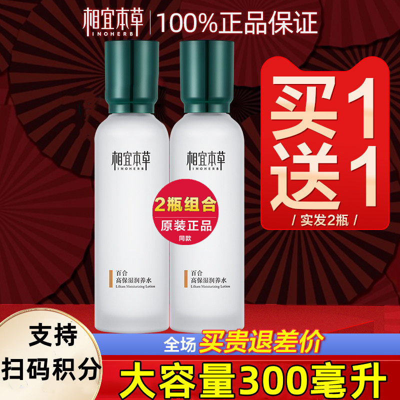 相宜本草正品百合高保湿润养水乳液补水保湿套装爽肤水纸盒全新女