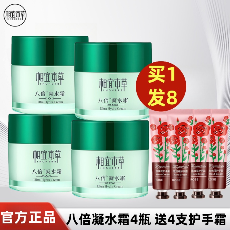 相宜本草八倍凝水霜面霜女补水保湿润肤霜乳液官方官网正品