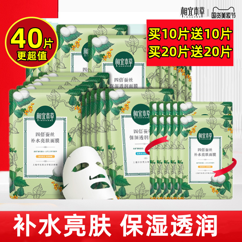 相宜本草四倍蚕丝保湿补水亮肤面膜睡眠免洗女男官方正品纸盒破损