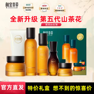 相宜本草山茶花焕活套装保湿紧致抗皱官方正品水乳液面眼霜