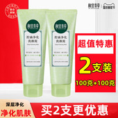 相宜本草洗面奶清爽净澈洗颜泥竹炭控油净化洁面乳膏清洁女男正品