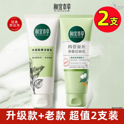 相宜本草四倍洗面奶新款老款组合
