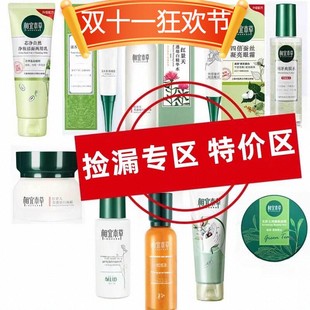 相宜本草会员捡漏破损外盒临期男女士爽肤水乳液洗面奶面霜面贴膜
