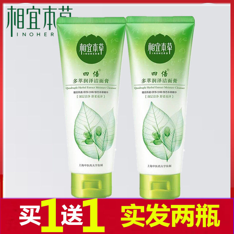 相宜本草四倍蚕丝多萃润泽洁面膏100g深层清洁泡沫控油洗面奶女|msdalam kategori Beauty/badan/minyak pati, pembersihan - dari Buy2taobao.com untuk memberikan perkhidmatan ejen Taobao profesional membeli