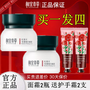 相宜本草红景天莹透幼白面霜美白保湿补水官方正品纸盒破损官网女