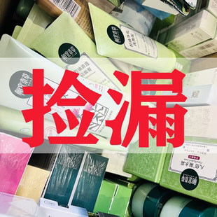 会员捡漏轻微破损临期相宜本草爽肤水乳液洗面奶面膜贴面霜男女士