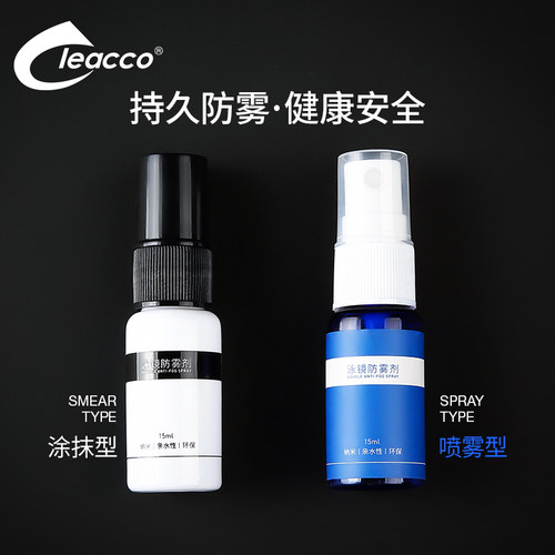 护目泳镜防雾剂游泳防水Leacco