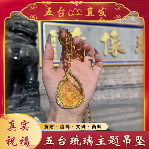 【五台直发】黄财神琉璃毛衣链吊坠 文殊药师绿度母礼物
