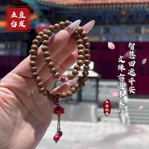 【五台直发】双圈六道木天然朱砂帝王砂 平安智慧降龙木手串