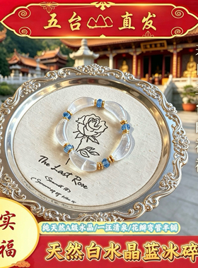 【五台直发】天然A级纯净体白水晶蓝冰碎梦半镯弯管仙女必请