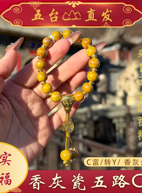 【五台直发】香灰瓷五路财神 财富 香灰金S瓷 手串手链 男女佩戴