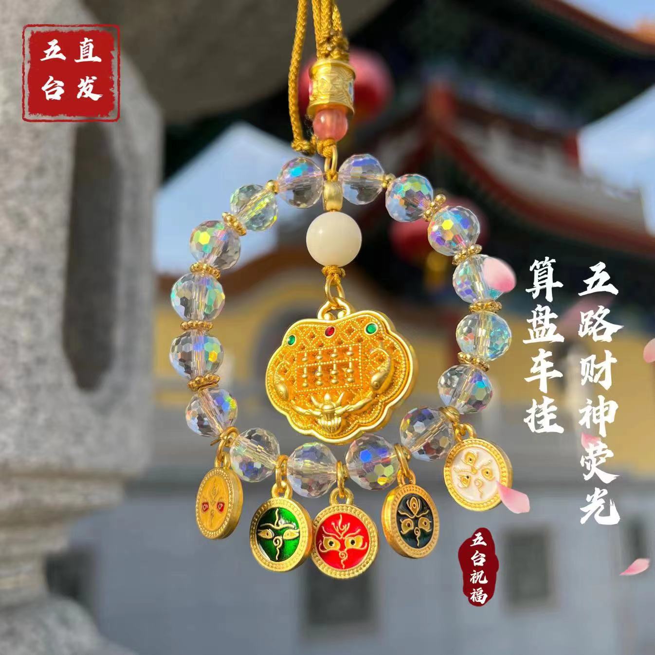 山西五台直发五路财神车挂