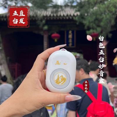 【五台直发】妙音盒