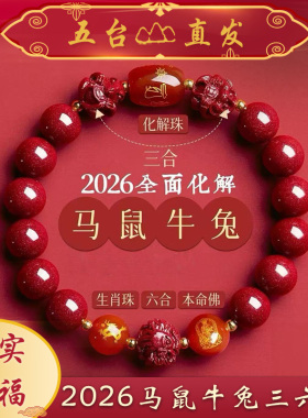 五台景区朱砂三合六合手串