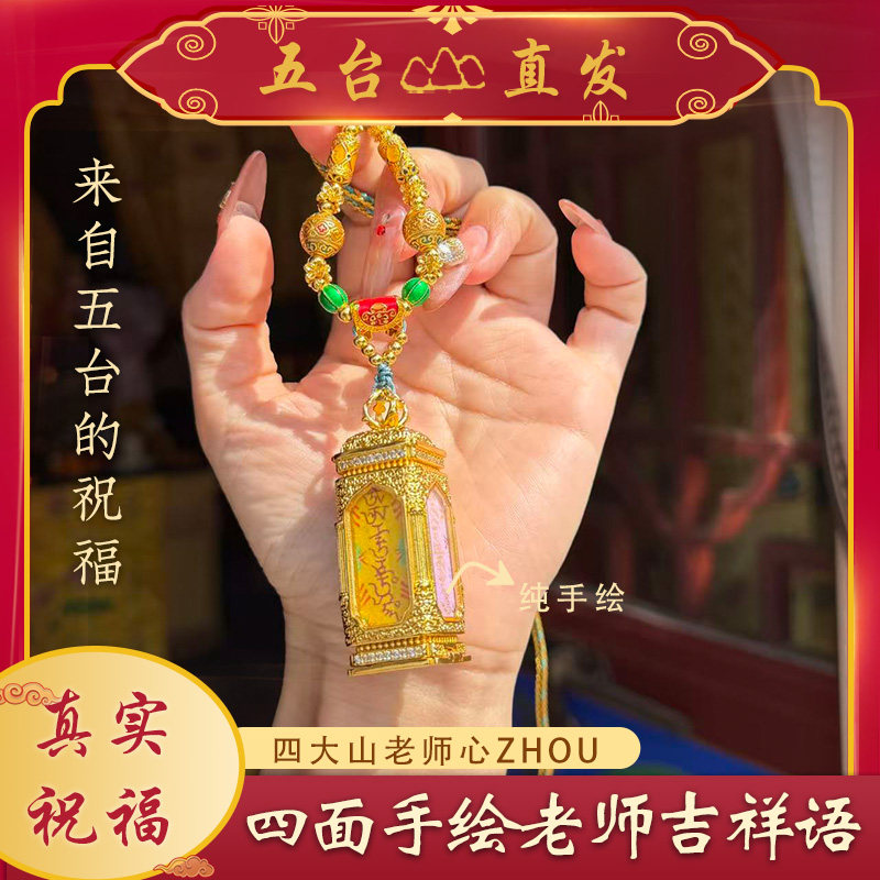 【五台直发】精品定制文殊普贤观音地藏纯手绘四面吉祥语