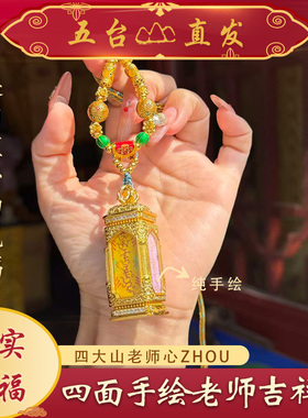 【五台直发】精品定制文殊普贤观音地藏纯手绘四面吉祥语