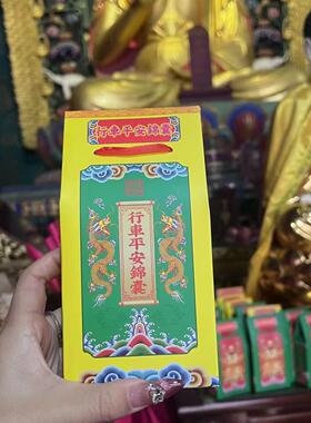 【五台直发】五台五色土 文昌/招 cai//行车锦囊