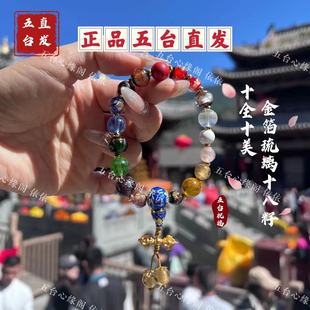 【山西五台直发】金箔琉璃十八籽 金刚杵 念珠手链 佛珠手串