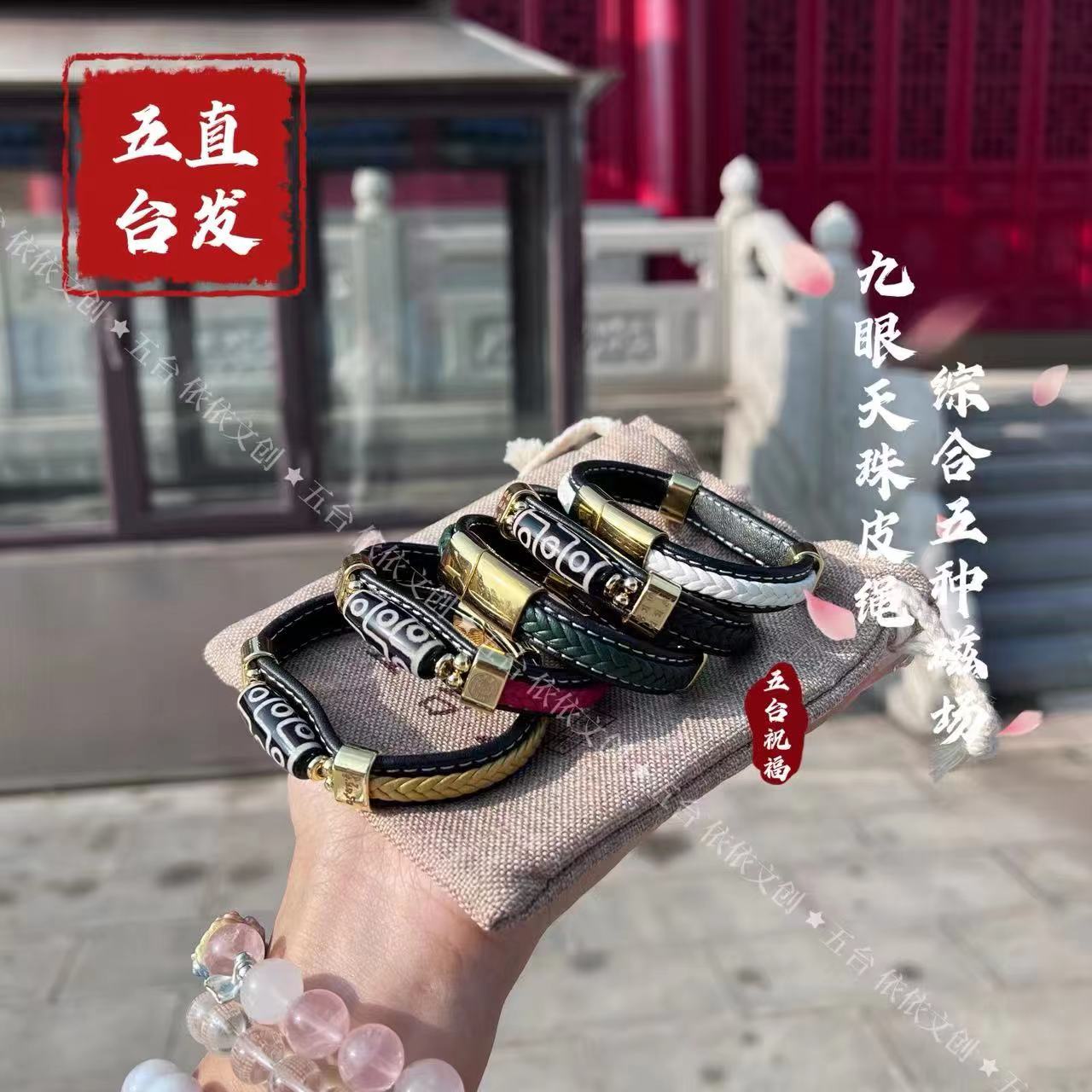 【五台直发】九眼天珠皮绳五种C场力量平安绿度母金刚萨垛男女链