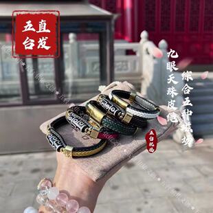 【五台直发】九眼天珠皮绳五种C场力量平安绿度母金刚萨垛男女链