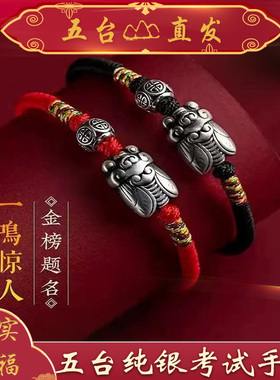 五台山一鸣惊人999足银手链中高考金榜题名成年礼学生考研礼物