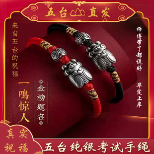 五台山一鸣惊人999足银手链中高考金榜题名成年礼学生考研礼物
