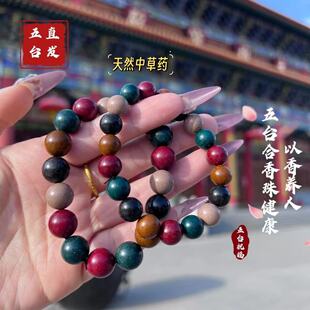 【五台直发】手串非遗自制古法合香珠天然合香珠持久古法花香五方