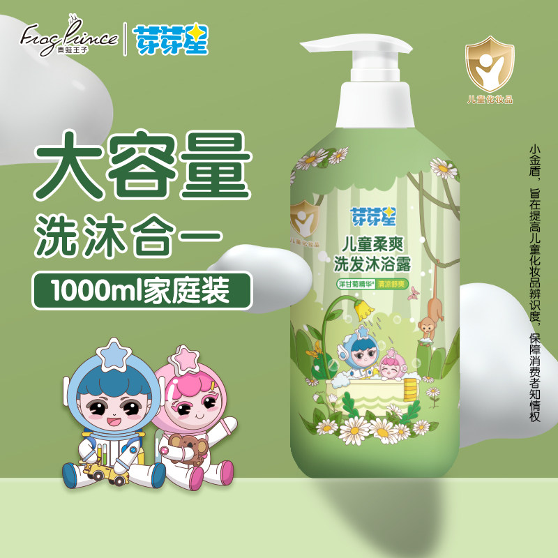 洋甘菊植萃精华洗发沐浴露2合1