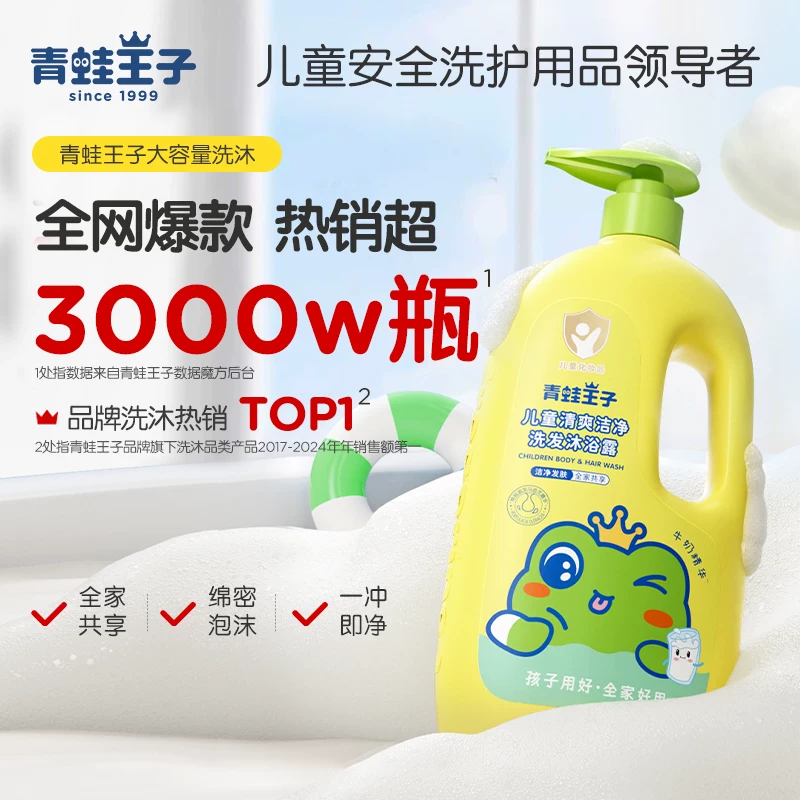 青蛙王子儿童无泪二合一沐浴露
