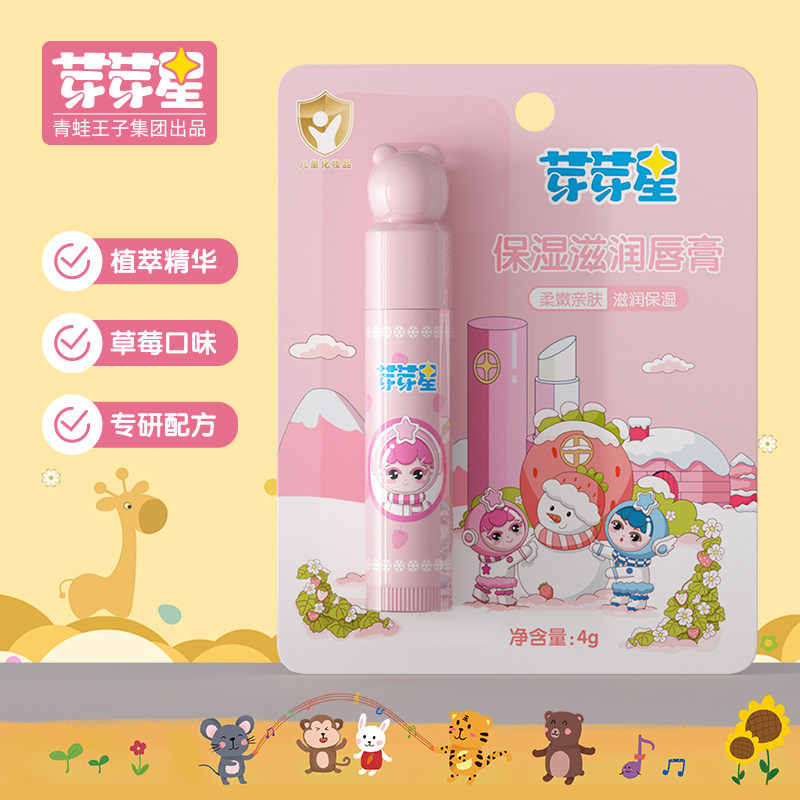 青蛙王子芽芽星儿童滋润保湿润唇膏滋润补水草莓味防干燥水嫩草莓