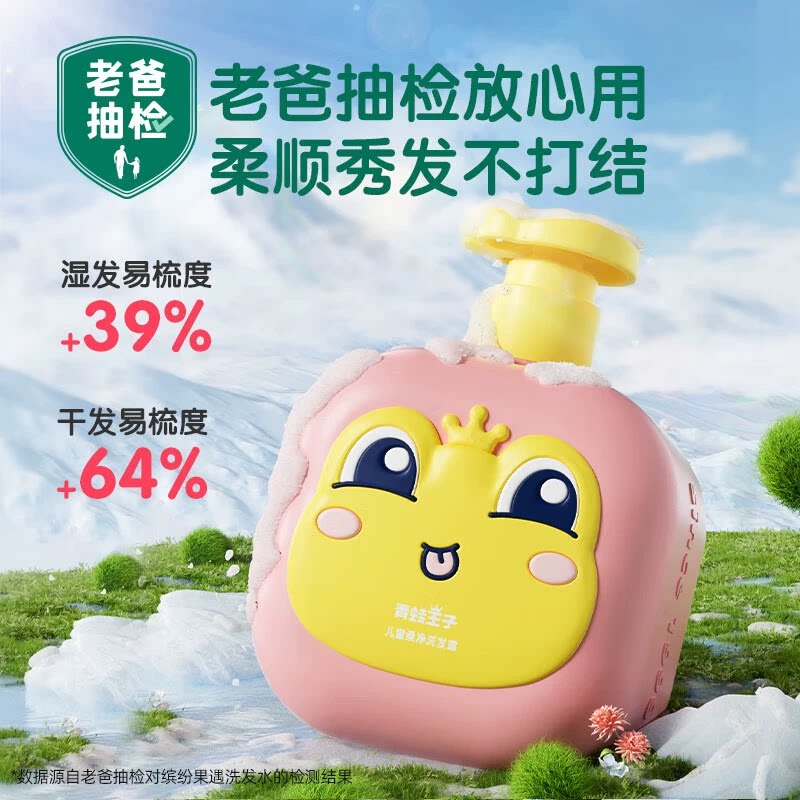 青蛙王子儿童氨基酸顺滑洗发水