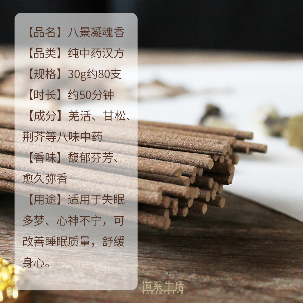 八景凝魂香熏香安眠线香家用助眠安神天然室内微烟养生持久香古方