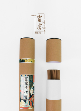灵虚清信香柏子香道系生活家用竹签香舒心天然安神清新柏香味道家