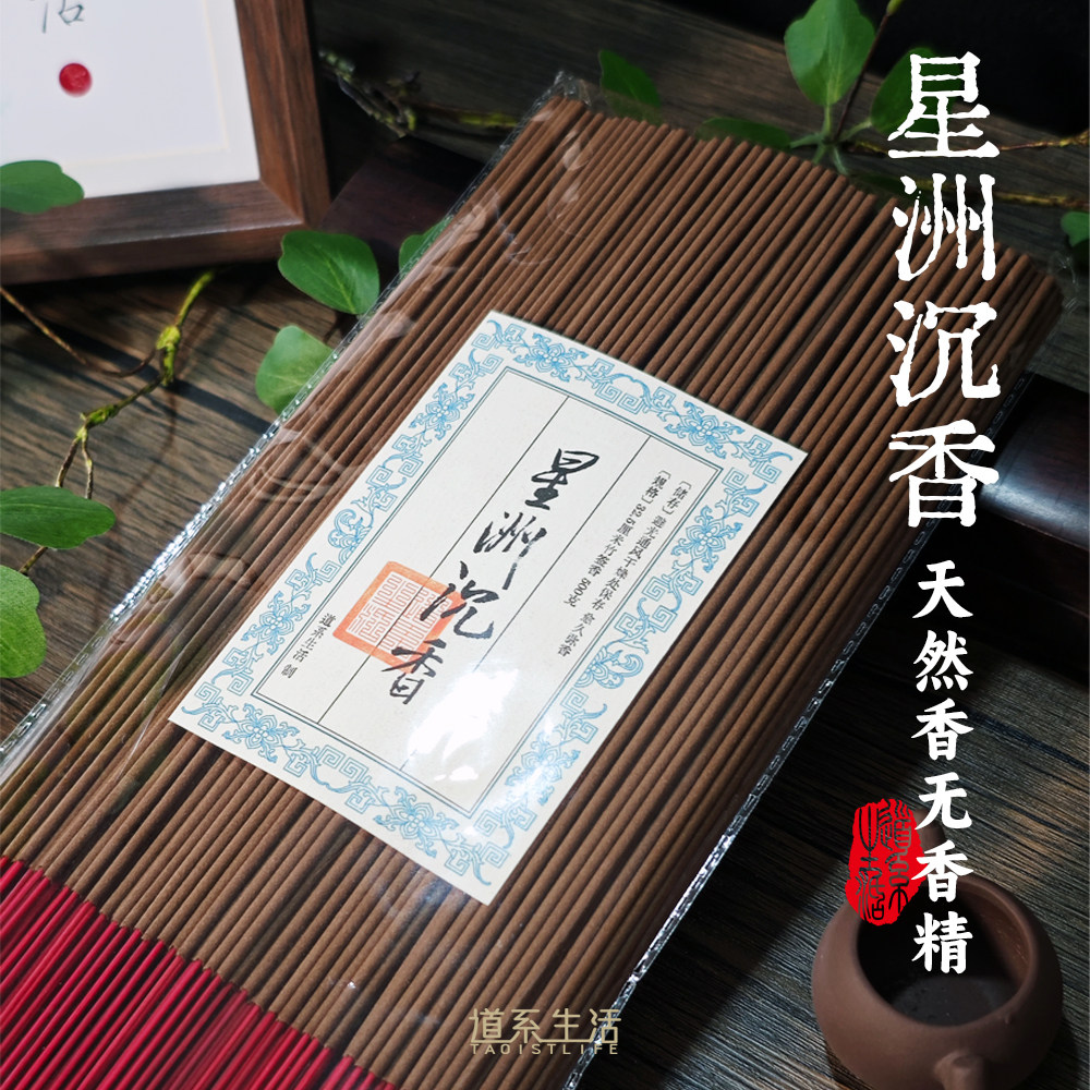 天然星洲水沉香竹签香高端立香道系生活道家香财神香道观家用室内