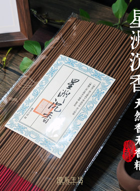 天然星洲水沉香竹签香道系生活