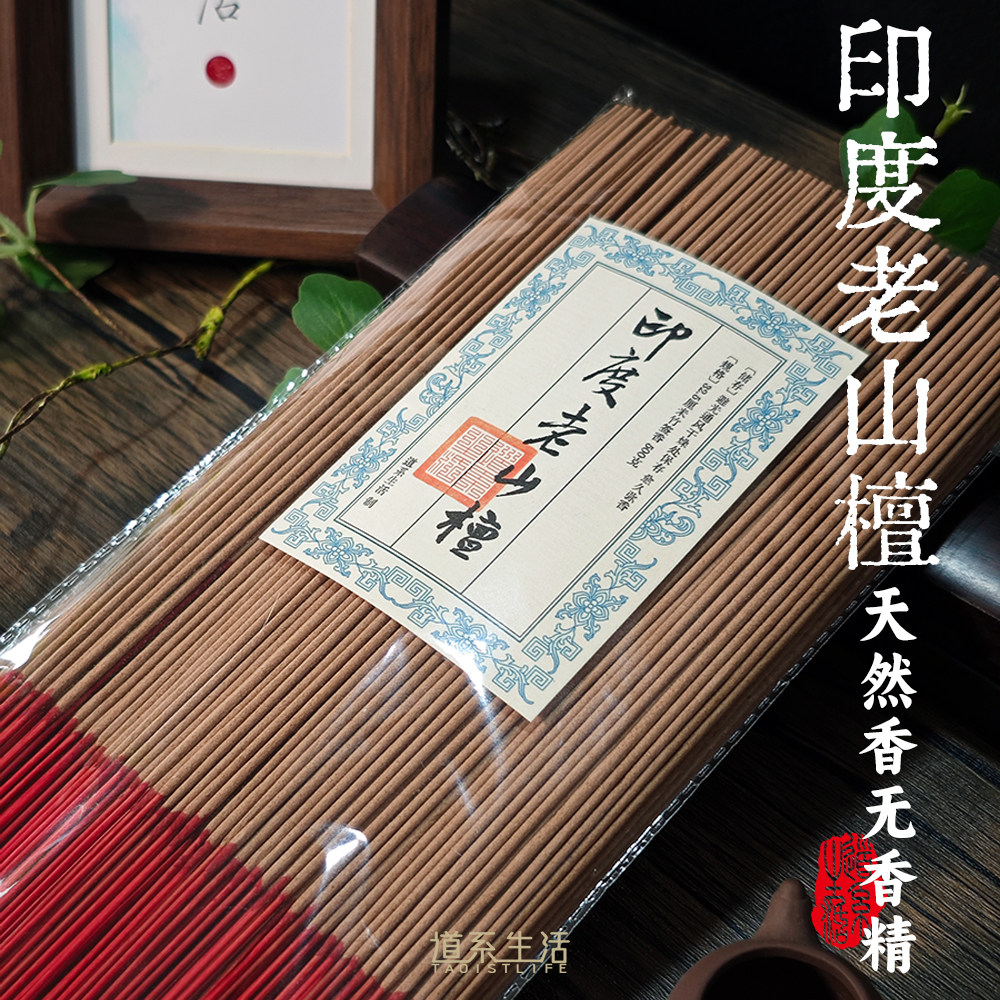 印度老山檀香道系生活礼佛供佛