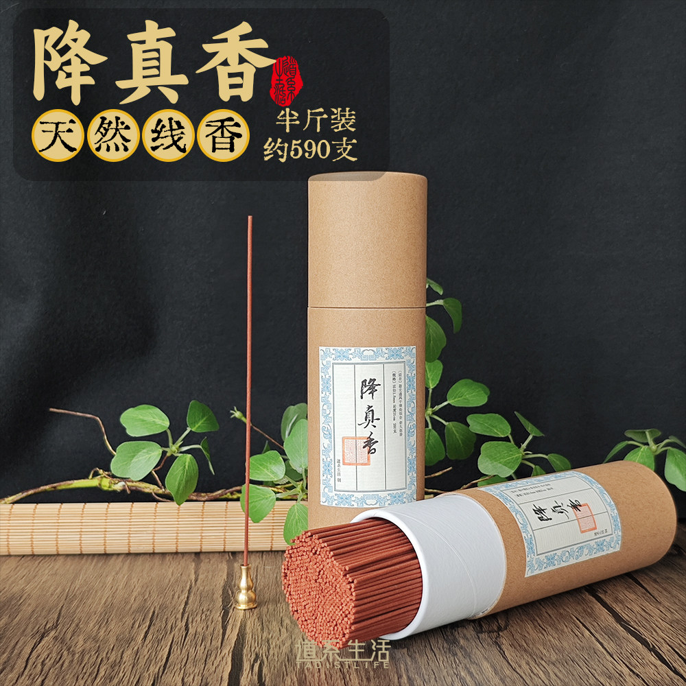 半斤大容量天然降真香卧香线香