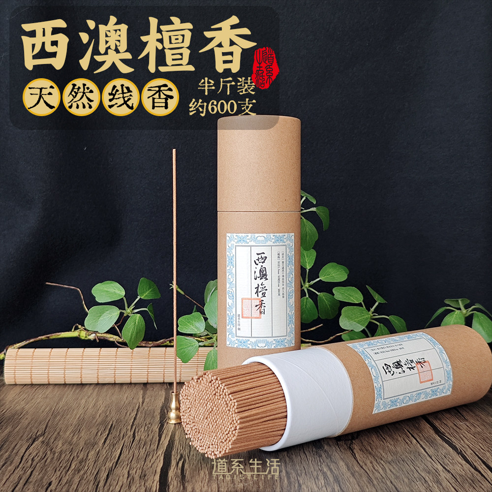 天然西澳檀香线香卧香大容量