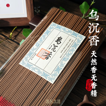 天然乌沉香供香药香合香礼佛香家用香微烟供佛道家香熏香室内家用