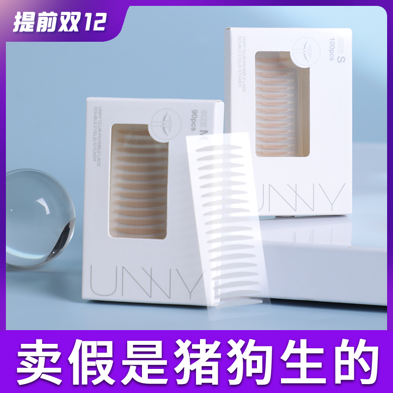 unny双眼皮贴蕾丝隐形女无痕自然肿眼泡单眼皮专用化妆师哑光宽型