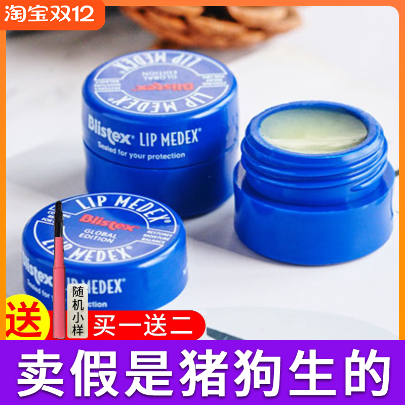 美国blistex小蓝罐润唇膏热销榜