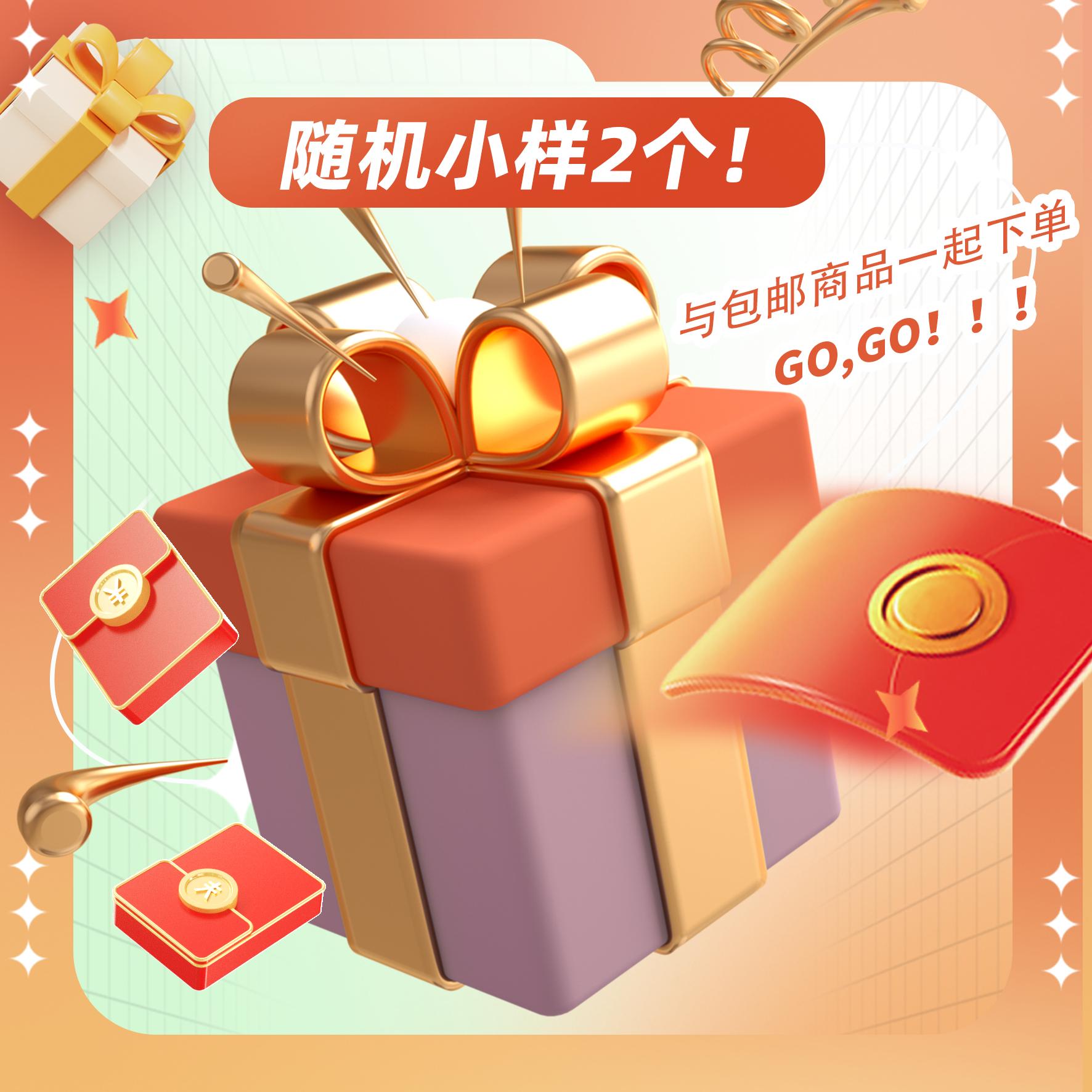 随机小样2个！和包邮商品下单发货，拍下有运费签收退
