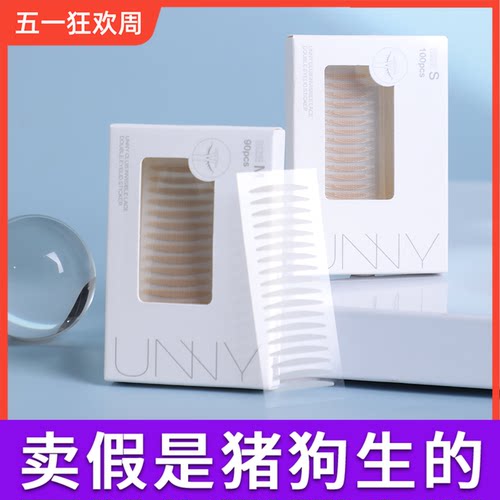 unny双眼皮贴蕾丝隐形女无痕自然肿眼泡单眼皮专用化妆师哑光宽型